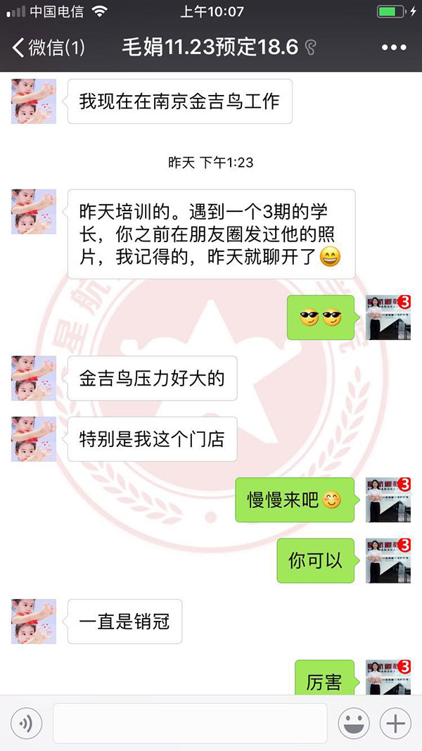 星航道1806期学员毛娟