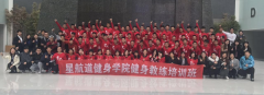 健身教练培训学校:北京星航道值得信赖