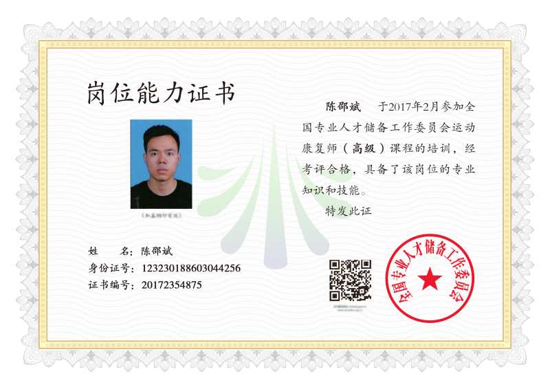 国家运动康复师证书(国家级) 健身教练运动康复师证书