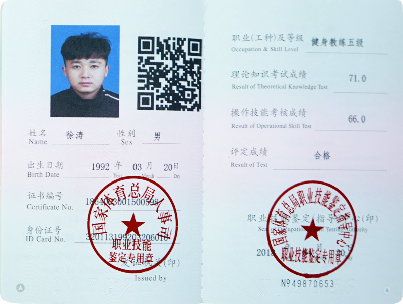 健身教练国家职业资格证书【国家级】 当健身教练都需要什么证书