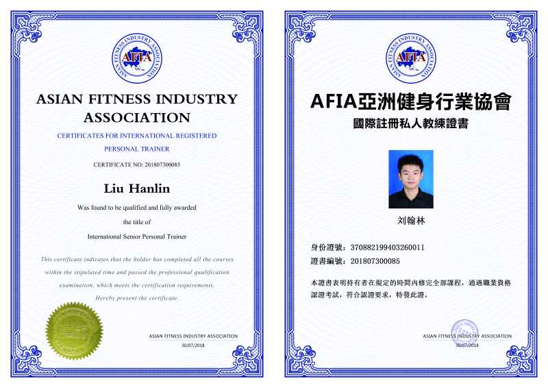 AFIA国际注册私人教练证书 当健身教练需要什么证书