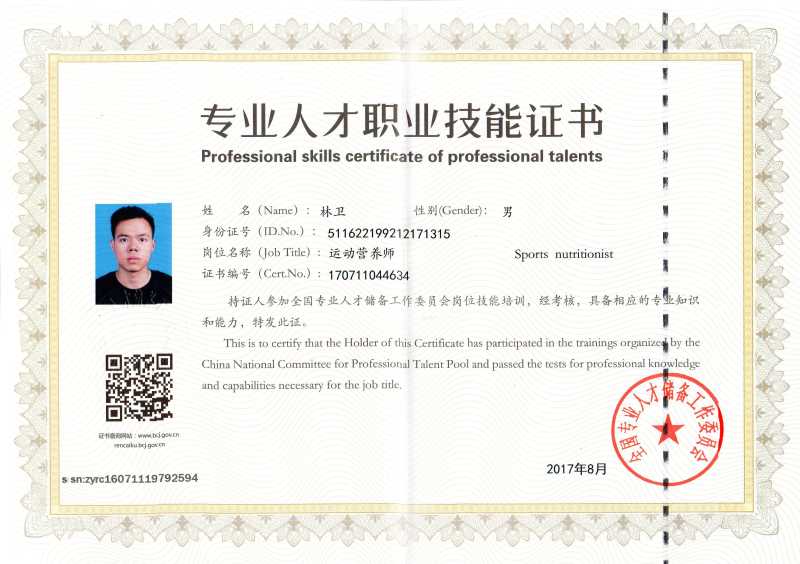国家运动营养师证书【国家级】 健身教练需要的证书