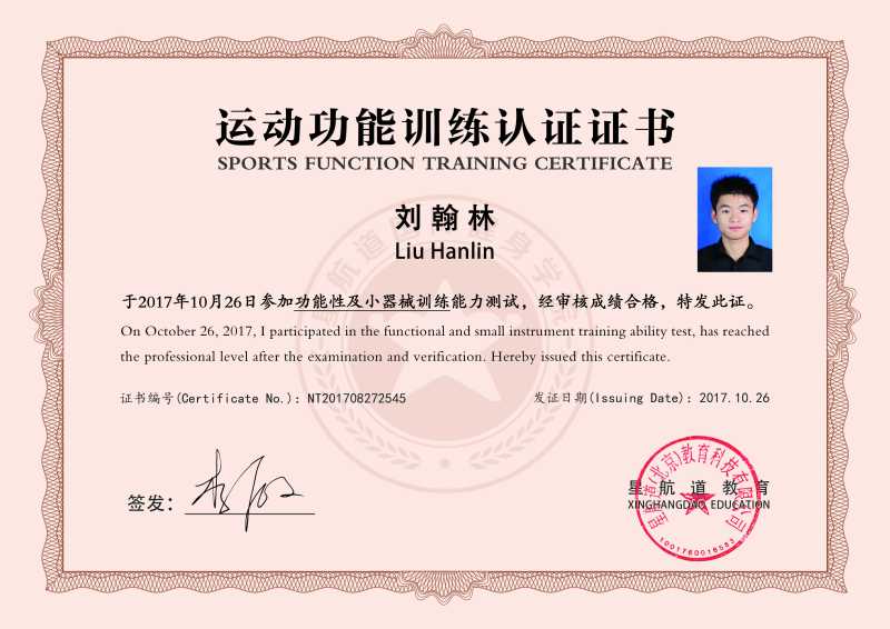 运动功能巽寮认证证书【专业级】 健身教练需要的证书